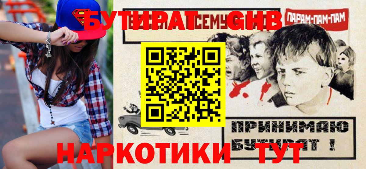 Азов  Бутират бутандиол  Вход с VPN 