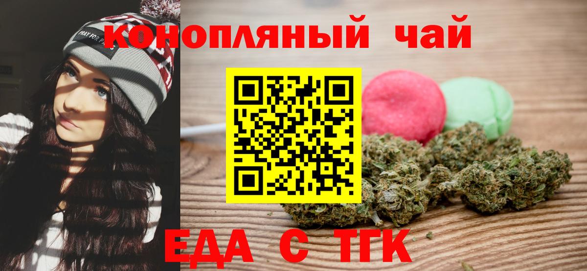Еда ТГК марихуана Азов