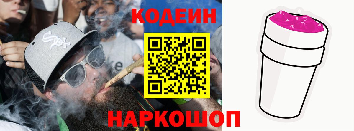 Азов  дарнет шоп  Вход с VPN  Кодеиновый сироп Lean напиток Lean (лин) 