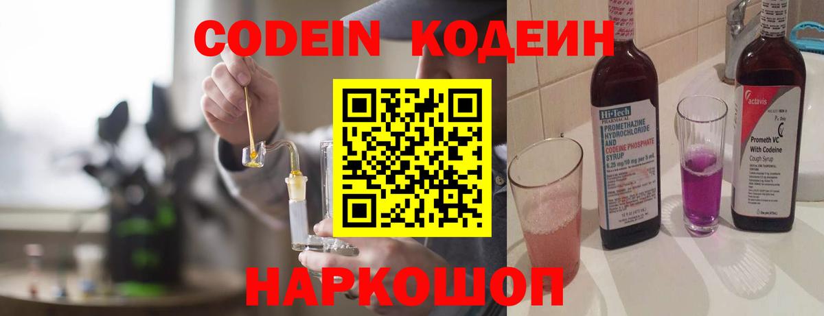 Codein напиток Lean (лин) Азов