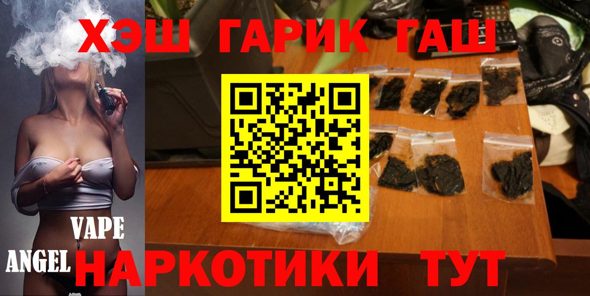 ГАШИШ гашик  Вход с VPN  ГАШ  Гашиш Cannabis  Азов 
