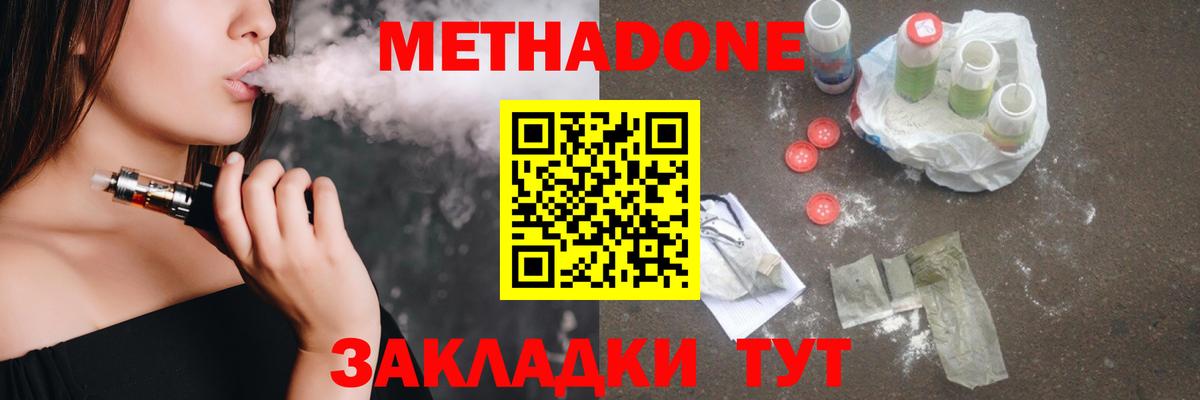 МЕТАДОН кристалл  Вход с VPN  Метадон мёд  Азов 